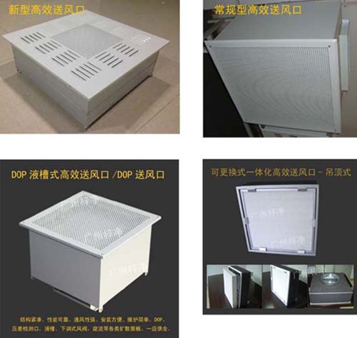 高效送風(fēng)口的風(fēng)量同樣需要根據(jù)潔凈度等級(jí)、車間面積和層高進(jìn)行計(jì)算。